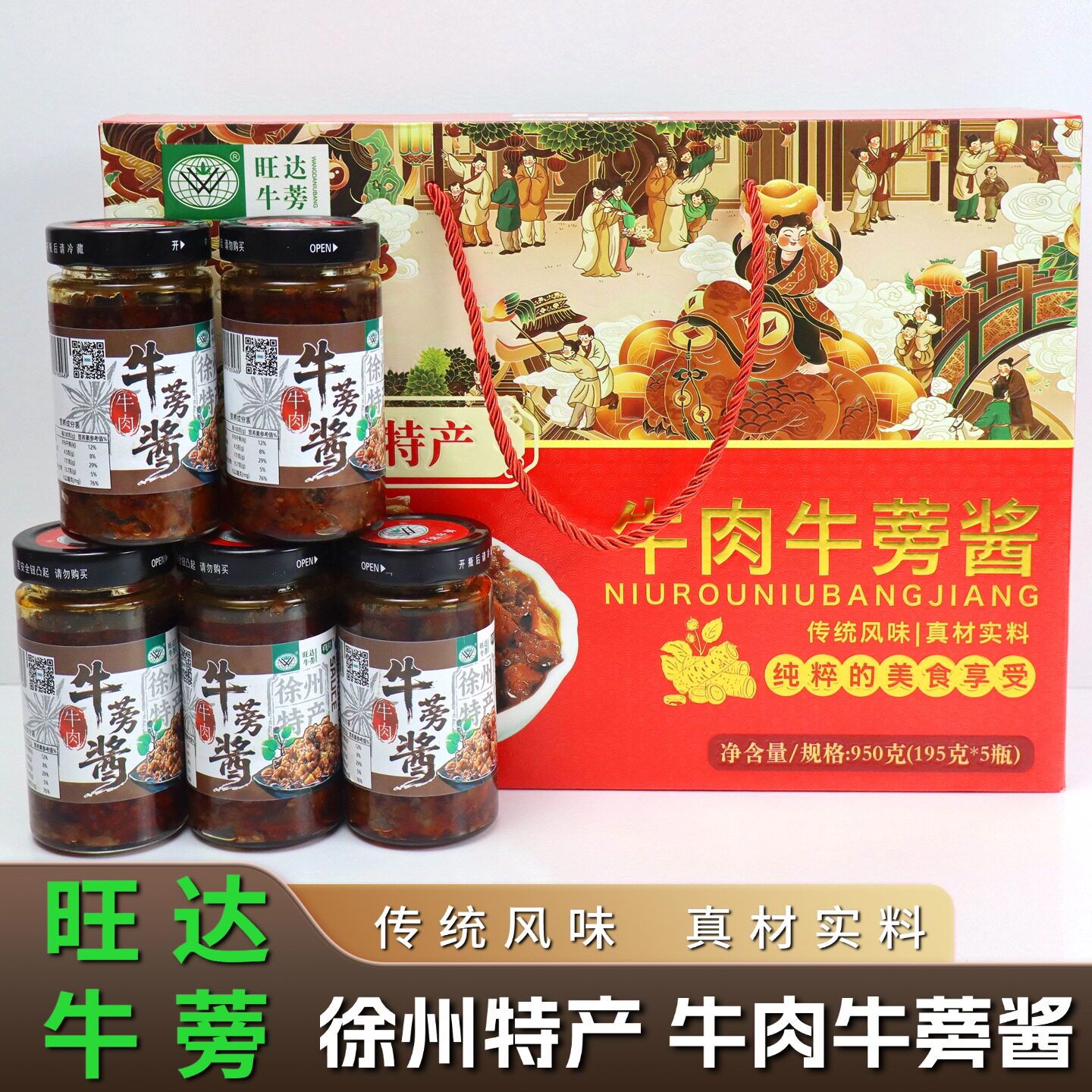 旺达牛蒡酱香下饭徐州特产5瓶装