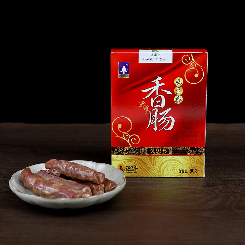 徐州特产睢宁大王集香肠农家手工香肠纯肉肠精瘦肉猪肉肠200g真空