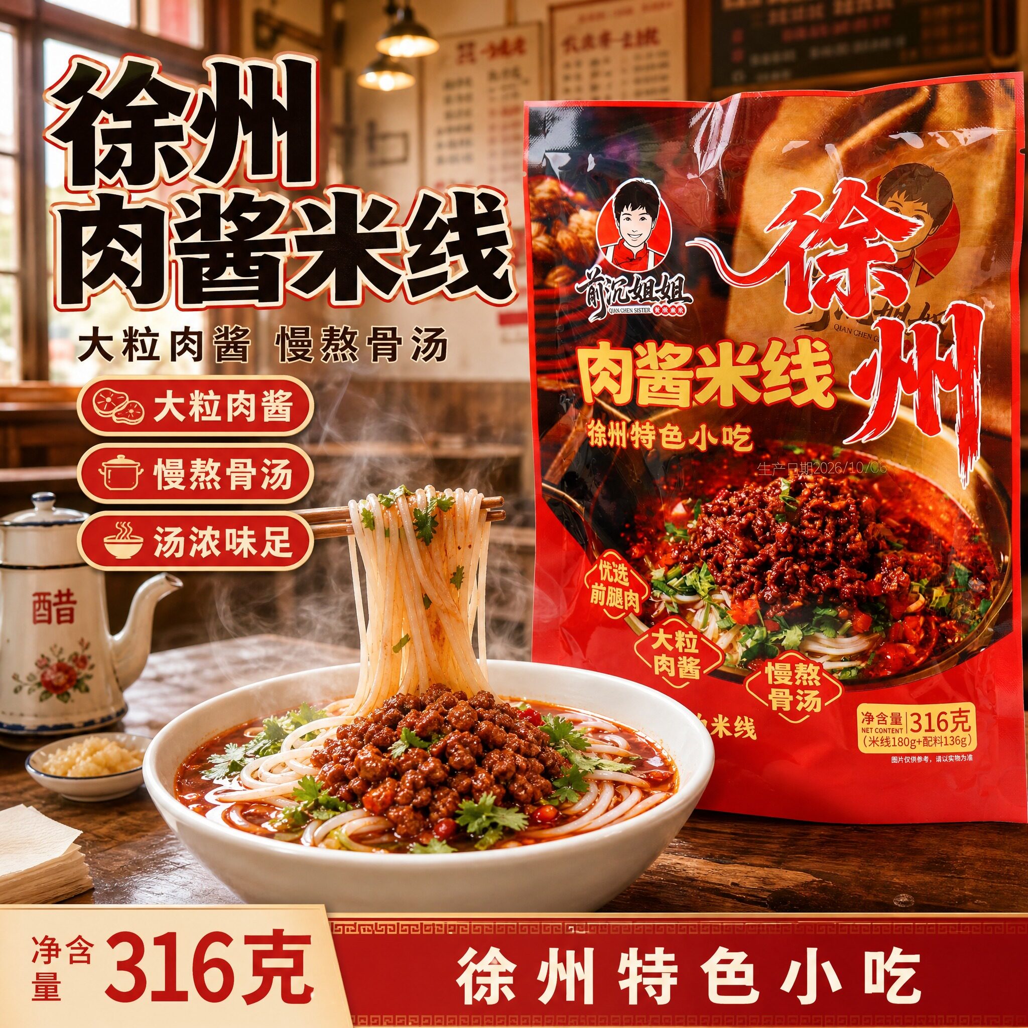 徐州肉酱米线316g大粒肉熬骨汤