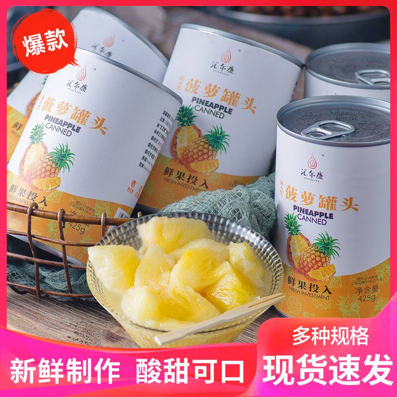 汇尔康砀山新鲜菠萝糖水罐头