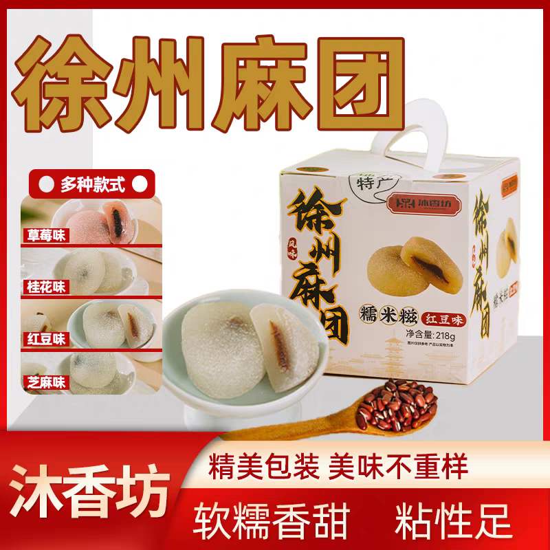 徐州麻团糯米滋多口味芝麻桂花红豆草莓味盒装伴手礼糕点茶点甜品,零食/坚果/特产,麻薯/大福/青团,淘宝优惠券,粉丝福利购,淘宝优惠卷