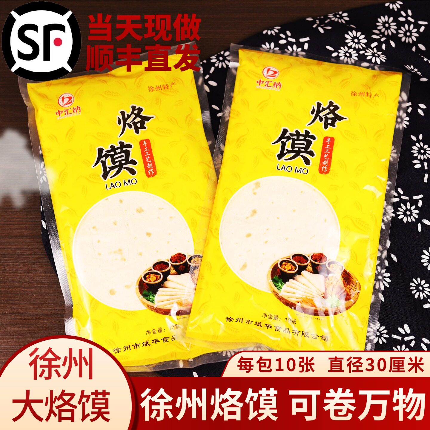 【顺丰直达】徐州特产烙馍春饼皮薄饼春卷烙饼单饼山东淄博烧烤饼