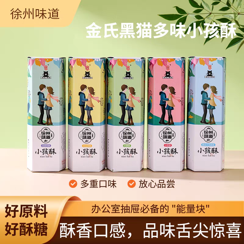 金氏黑猫小孩酥糖正宗小儿酥糖混合口味果喜糖酥糖礼盒装怀旧零食
