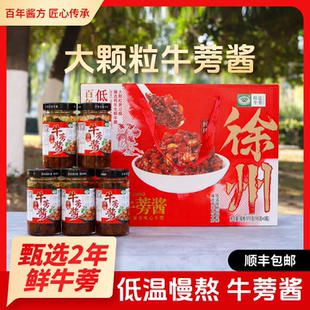 【顺丰包邮】徐州丰县名吃特产牛蒡酱礼盒微辣香辣可选5瓶装礼品