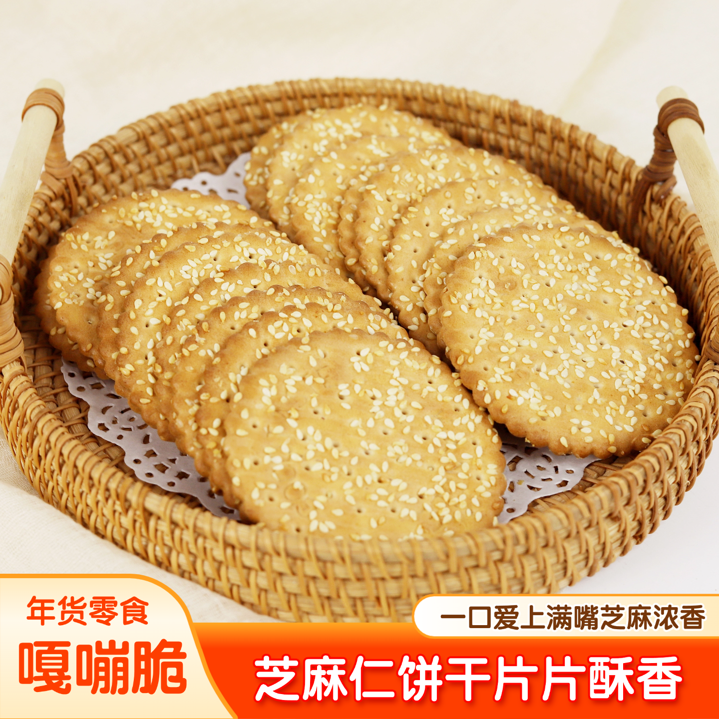 薄脆饼干早餐搭配休闲零食节日点心旅行高铁伴侣居家追剧味道