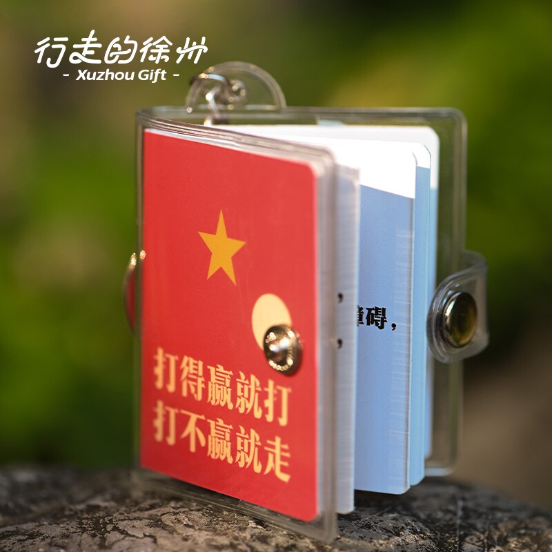 【行走的徐州】拒绝焦虑书本钥匙扣徐州旅游纪念品伴手礼送朋友