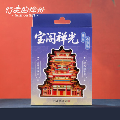 行走的徐州宝阁禅光抽拉冰箱贴