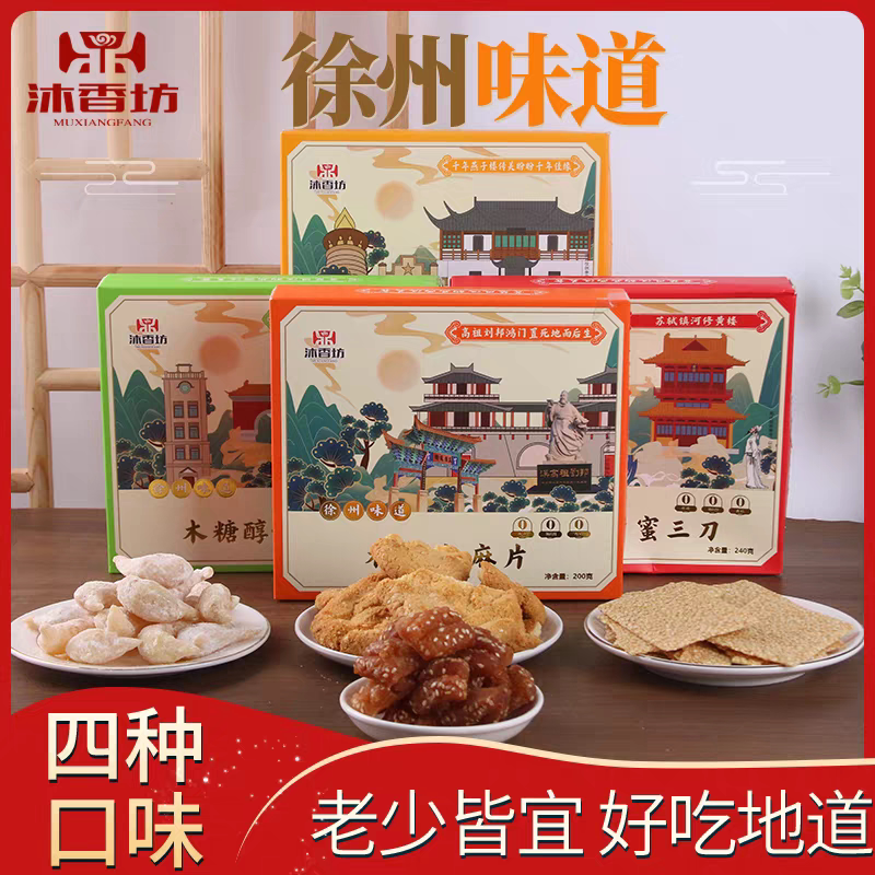 徐州旅游纪念木糖醇糕点伴手礼