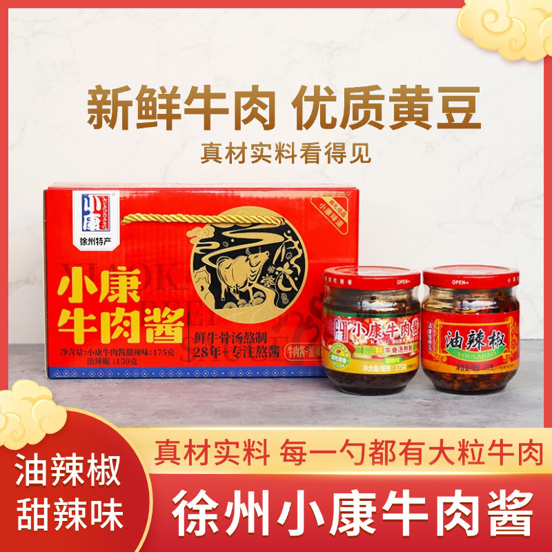 徐州特产小康牛肉酱小礼盒两瓶装香辣甜辣油辣椒牛肉菌菇酱超好吃