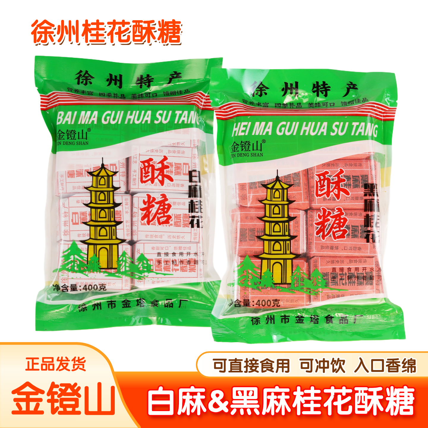 徐州特产酥糖白麻桂花+黑麻桂花儿时回忆童年口味8090后记忆味道,粮油调味/速食/干货/烘焙,速食汤,淘宝优惠券,粉丝福利购,淘宝优惠卷