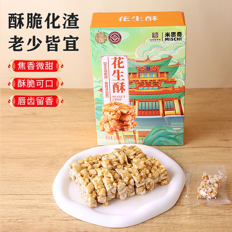 徐州特产古法花生酥250g独立装