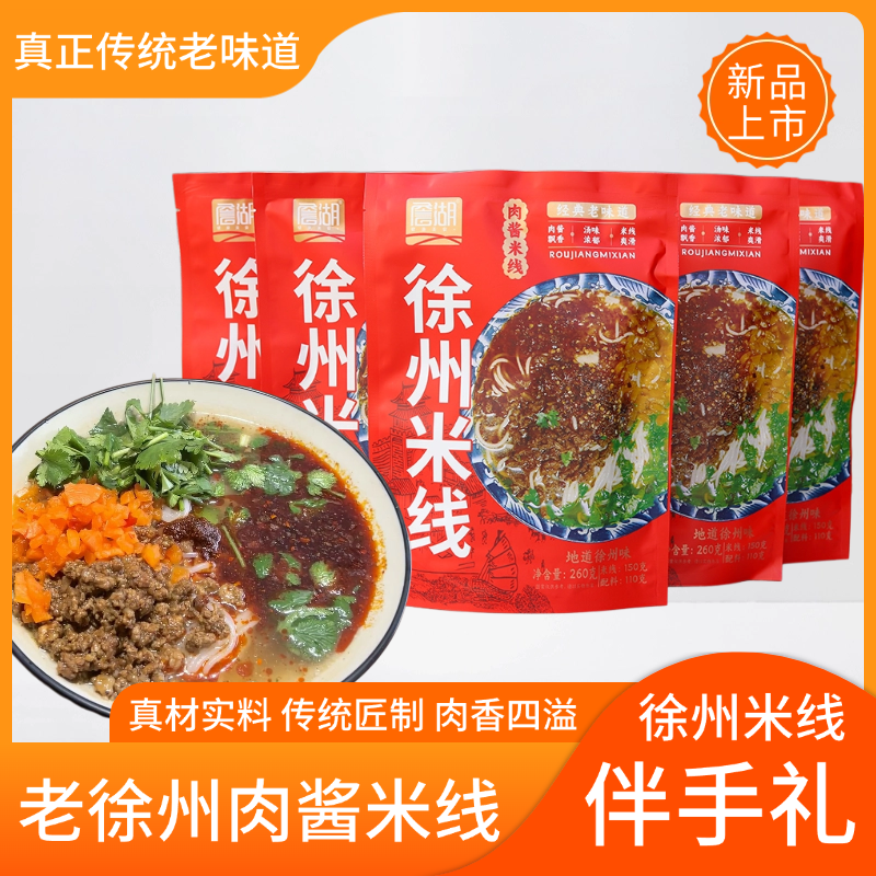 詹湖徐州肉酱米线伴手礼