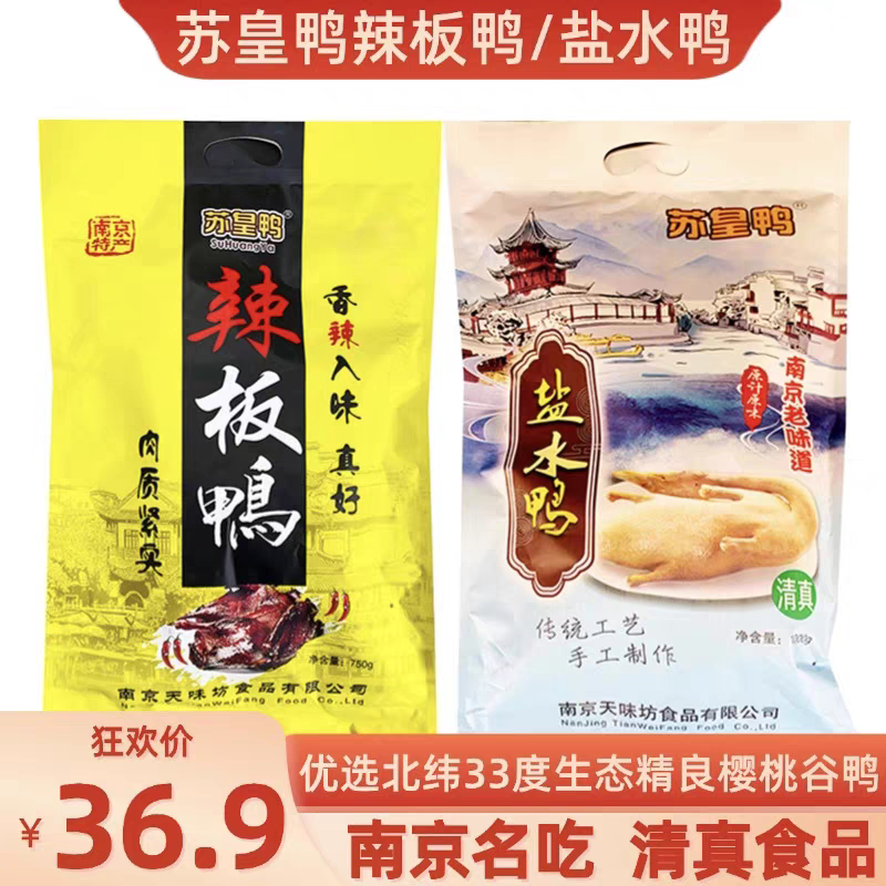 辣味真空包装南京特产整只熟食