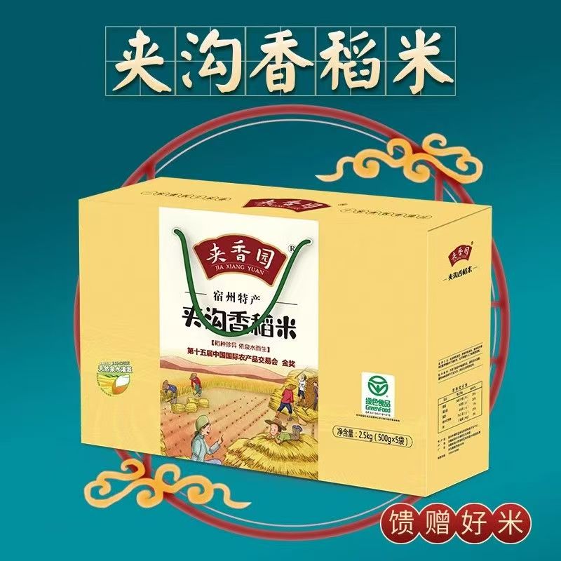 夹沟香稻米5斤礼盒煮粥好米
