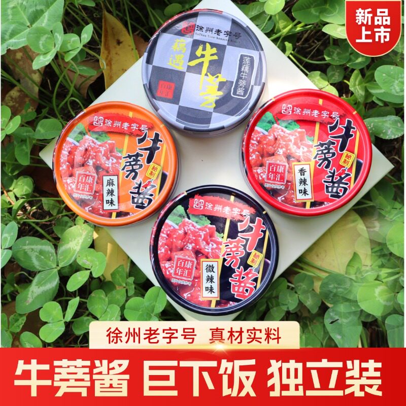 徐州老字号康汇百年牛蒡酱四味