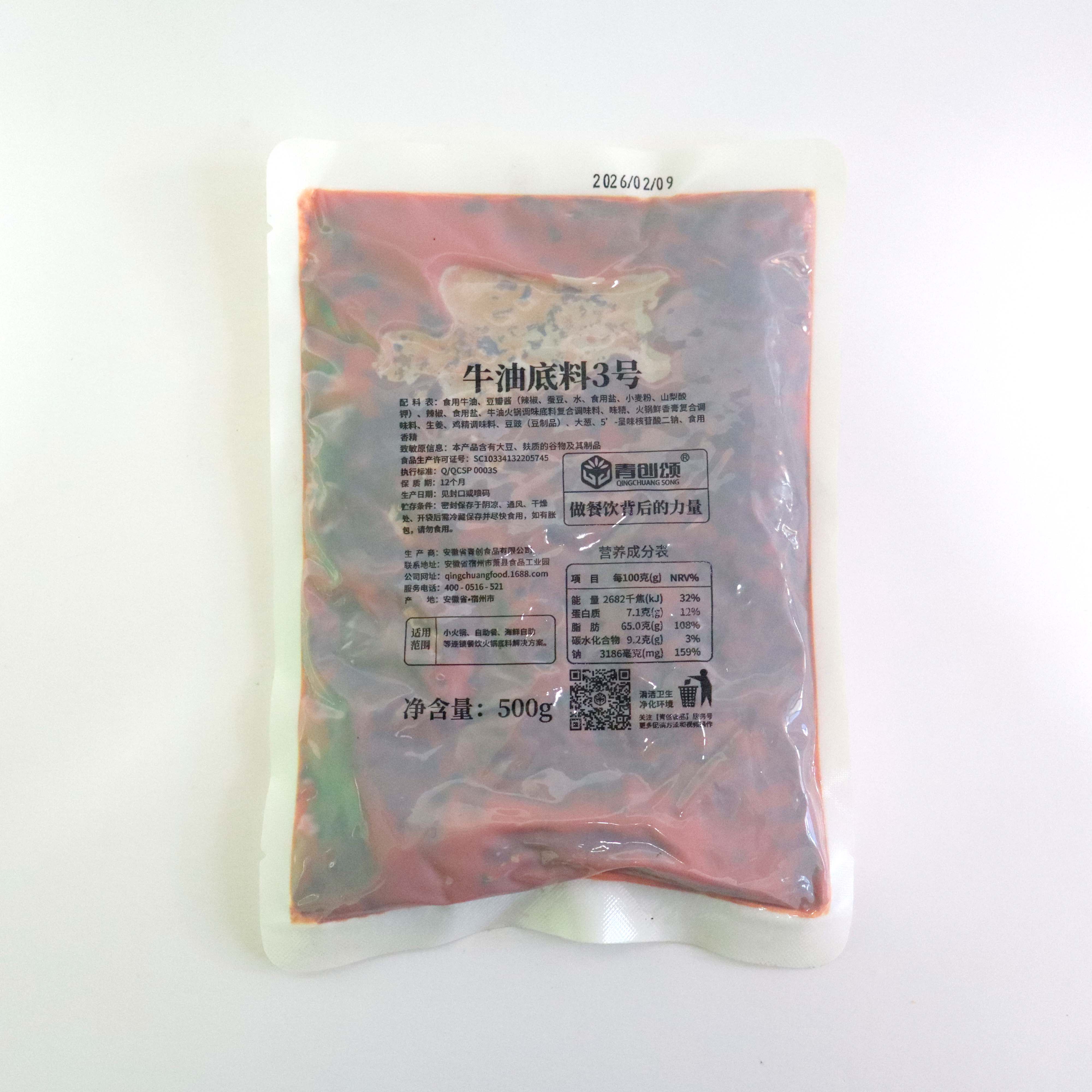 顺丰包邮牛油火锅底料麻辣烫