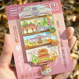 徐州景区文创三滑动冰箱贴博物馆云龙山云龙湖龟山汉墓宝莲寺文创