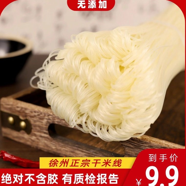 徐州正宗干米线米粉粉丝纯手工细米线全干米线绝不含胶面线冷面