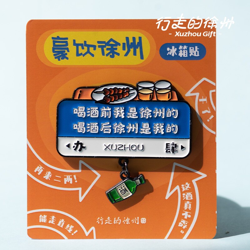 徐州路标徽章冰箱贴旅游纪念品