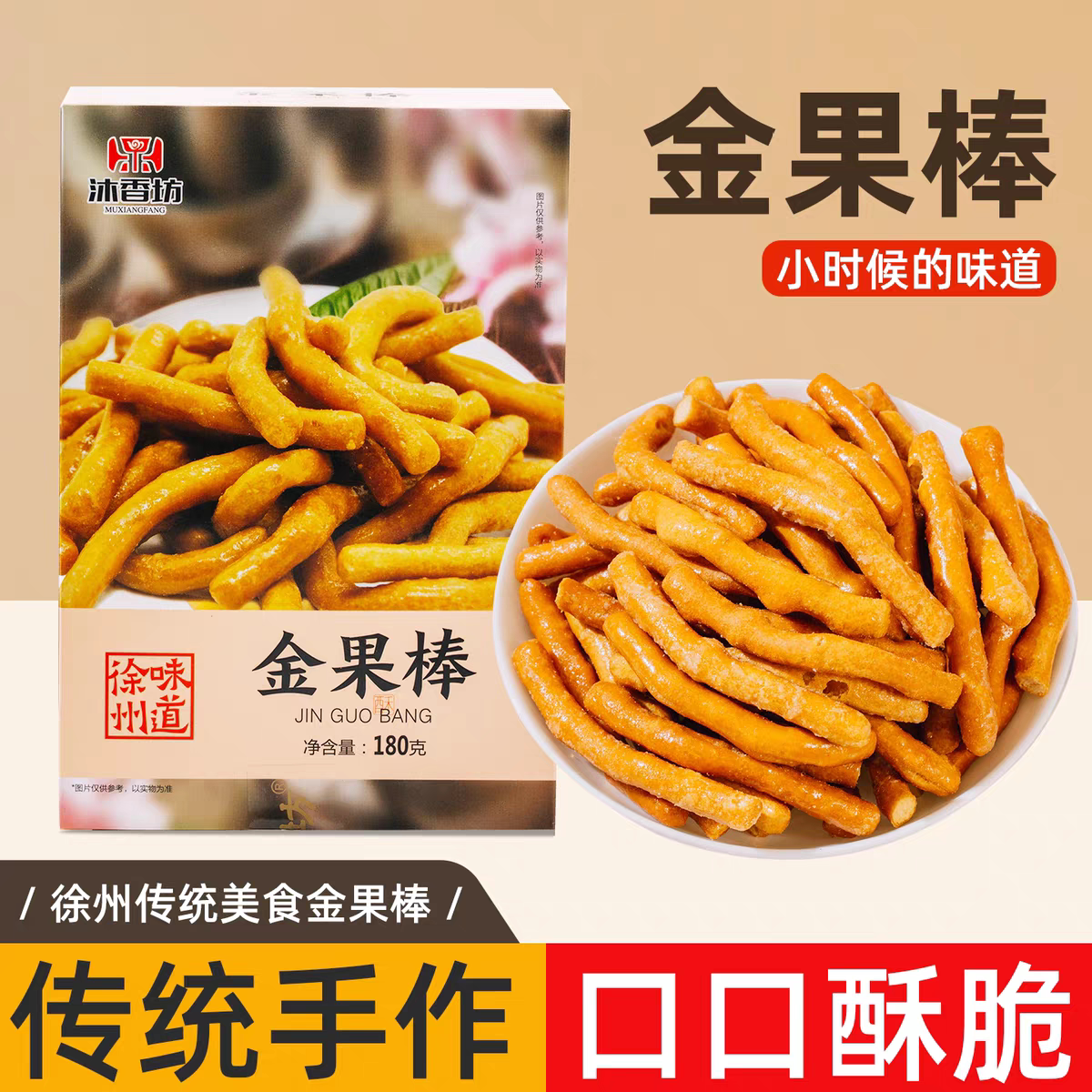 沐香坊徐州特产金果棒手工糕点