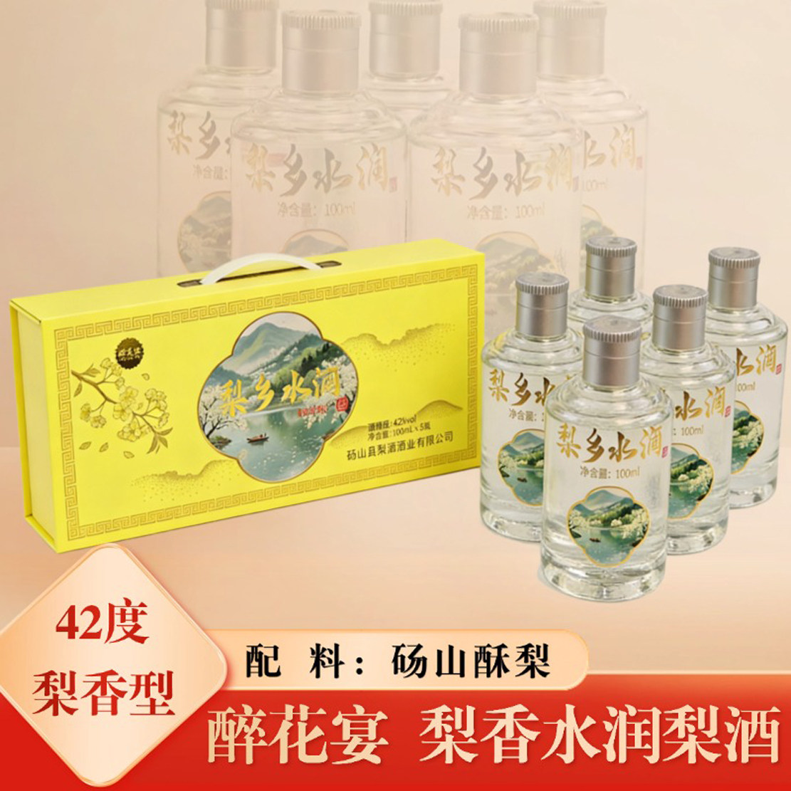 醉花宴砀山梨香酒42度礼盒