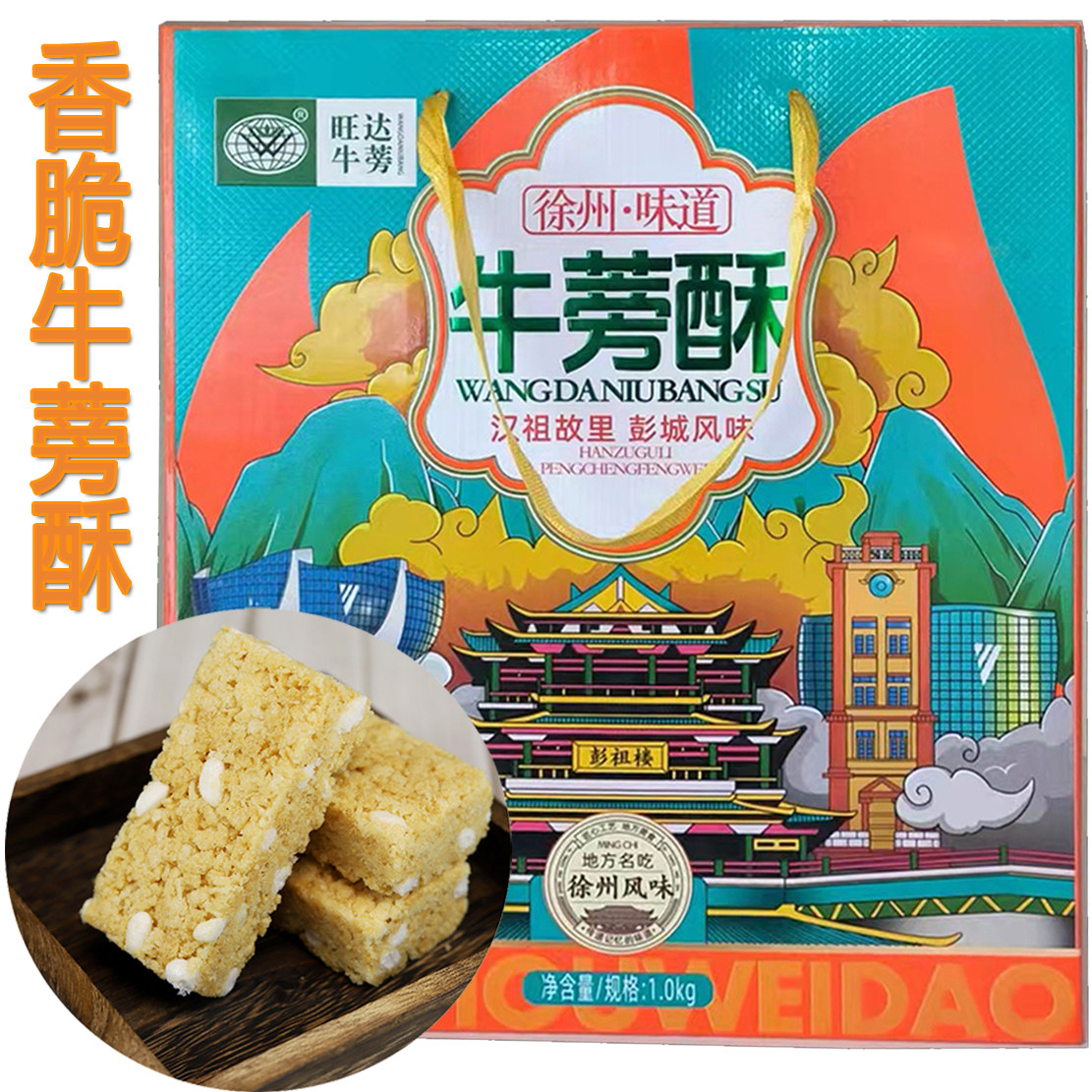 旺达牛蒡酥1kg量贩礼盒送礼
