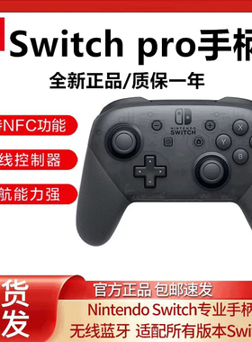 任天堂SwitchPro游戏手柄Ns正版原装joyconHD震动PC电脑steam手柄