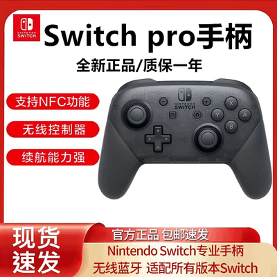 全新任天堂switchpro手柄