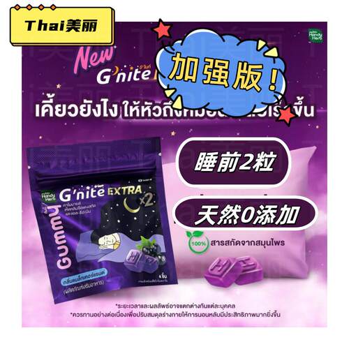 泰国711同款睡眠软糖加强版HandyHerb进口非褪黑素晚安助眠升级版