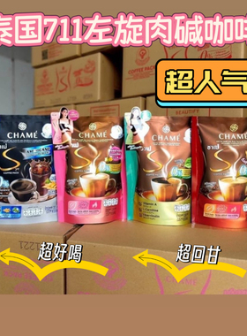 泰国711爆款CHAME饱腹速溶咖啡左旋肉碱胶原蛋白Sye防弹促进代谢