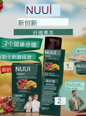 现货泰国711NUUI果蔬饮孝素果冻便捷膳食纤维补充剂排清宿便植物