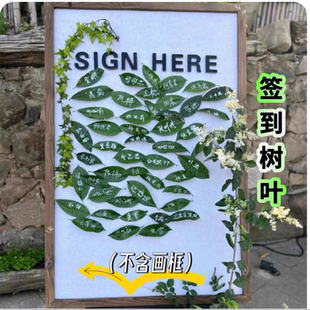 真树叶活动签到墙绿叶签名结婚礼晚宴创意签字叶植物签到笔材料包