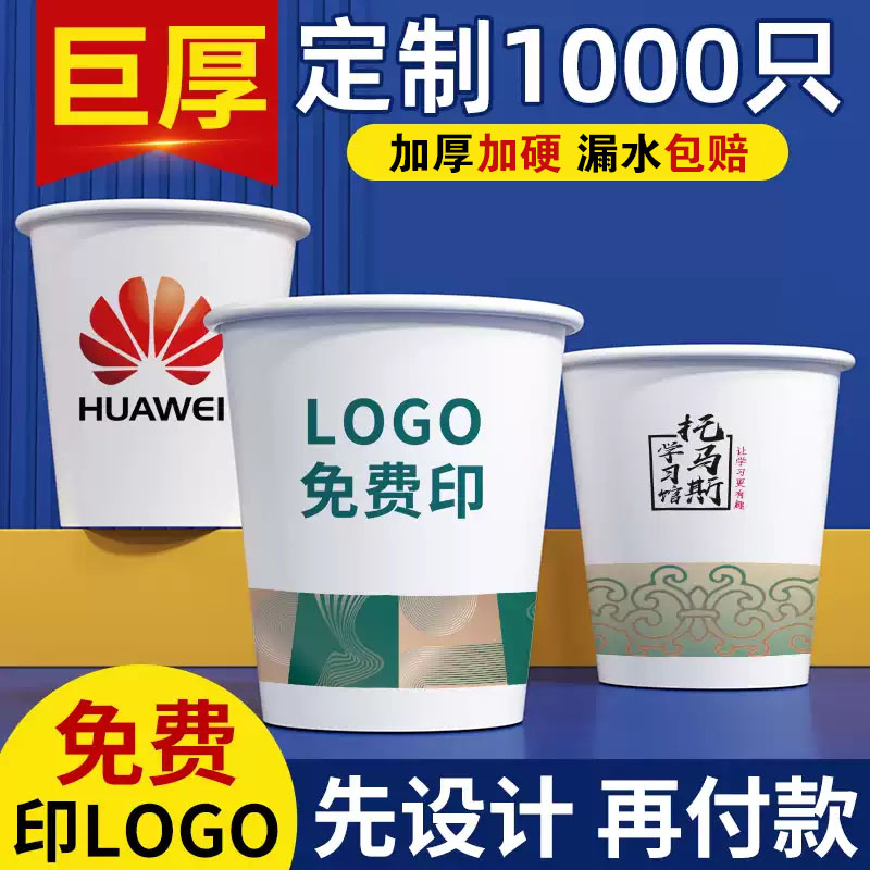 一次性定制纸杯印logo免费设计图