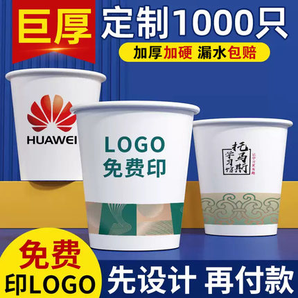 一次性纸杯定制印logo商家用广告杯子加厚杯食品级咖啡杯奶茶定做