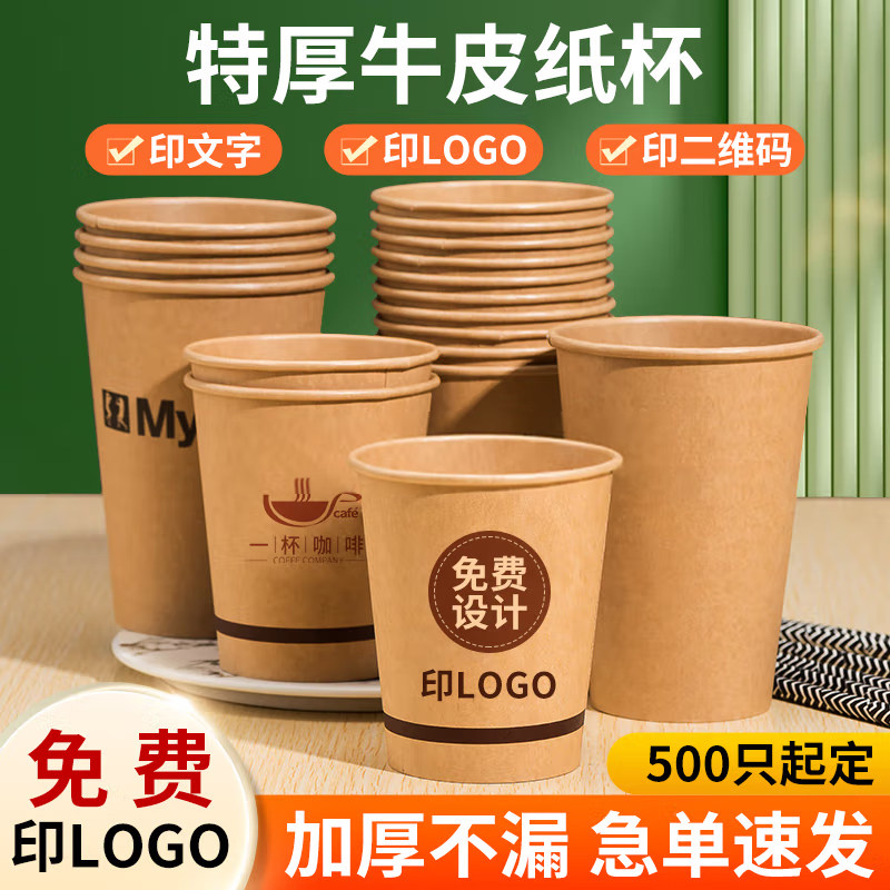 纸杯定制印logo加厚商用一次性纸杯子批发咖啡杯牛卡纸1000只整箱