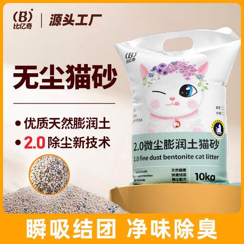 拉车套罩比亿奇膨润土猫沙40斤实惠装 混合猫砂除臭结团猫舍厂家