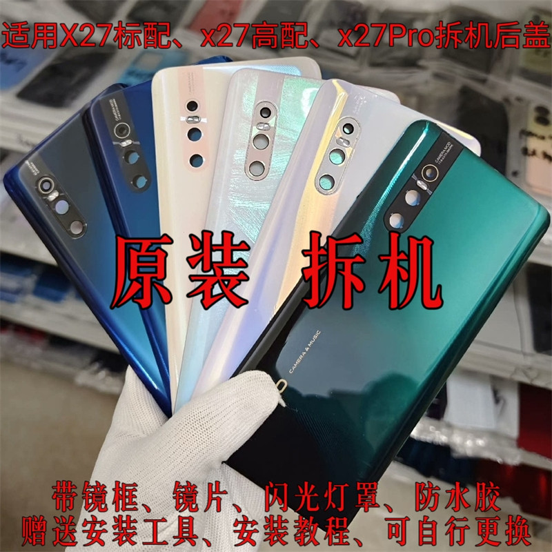 vivoX27/X27Pro原装拆机后盖