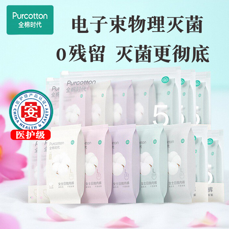 全棉时代一次性纯棉无菌内裤