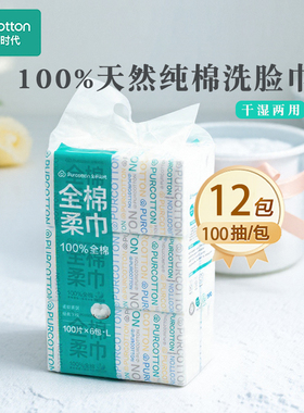 全棉时代洗脸巾100%纯棉一次性擦脸巾婴儿专用加厚棉柔巾100抽L码