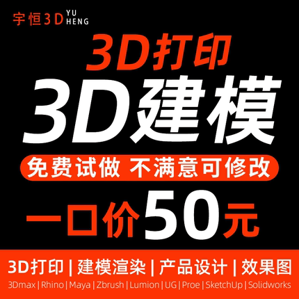 3D打印服务模型定制金属abs加工零件手板塑料fdm尼龙树脂三D打样