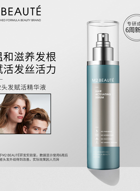 M2BEAUTE头发赋活精华固发强韧发根丰盈蓬松柔顺润男女头发滋养液