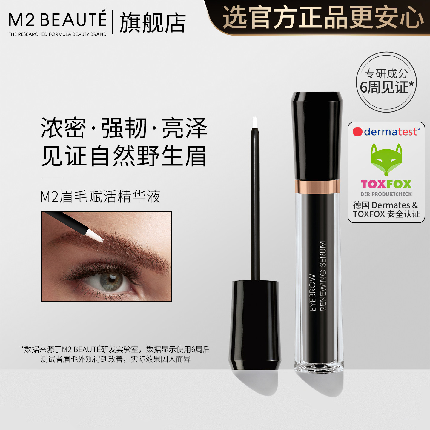 M2BEAUTÉ眉毛增长液增粗自然浓密生长液营养滋养液男女官方正品