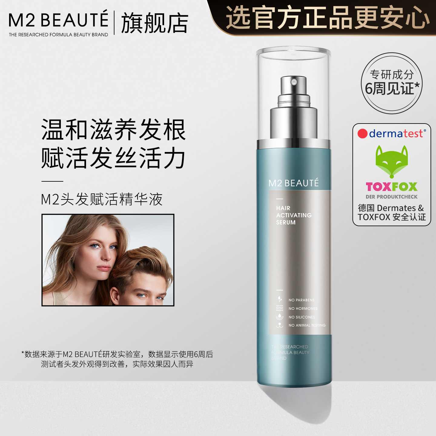M2BEAUTÉ 头发赋活精华固发密发强韧发根丰盈生发滋养液产后发缝