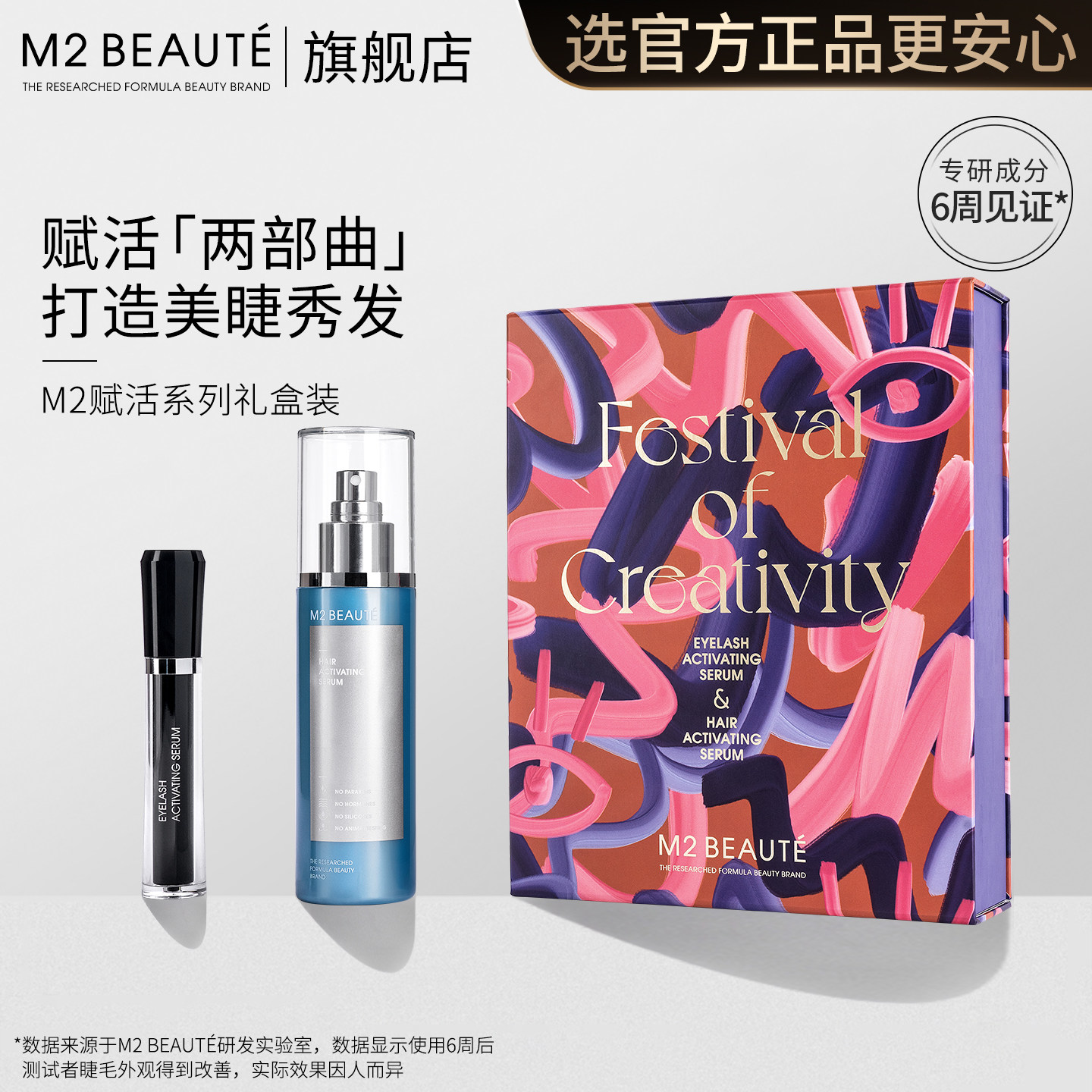 M2BEAUTE高端院线级睫毛增长液头发套装礼盒滋养发际线营养喷雾