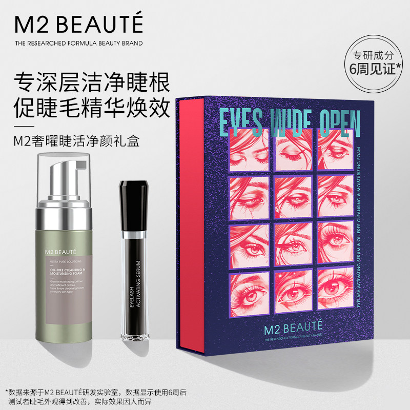 M2BEAUTE德国睫毛增长液男女纤长卷翘浓密赋活精华敏感肌套装礼盒