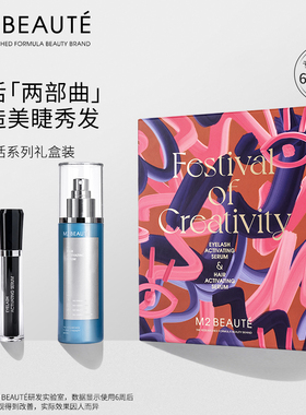 M2BEAUTE睫毛增长液男女增密头发套装礼盒滋养发际线营养喷雾生发