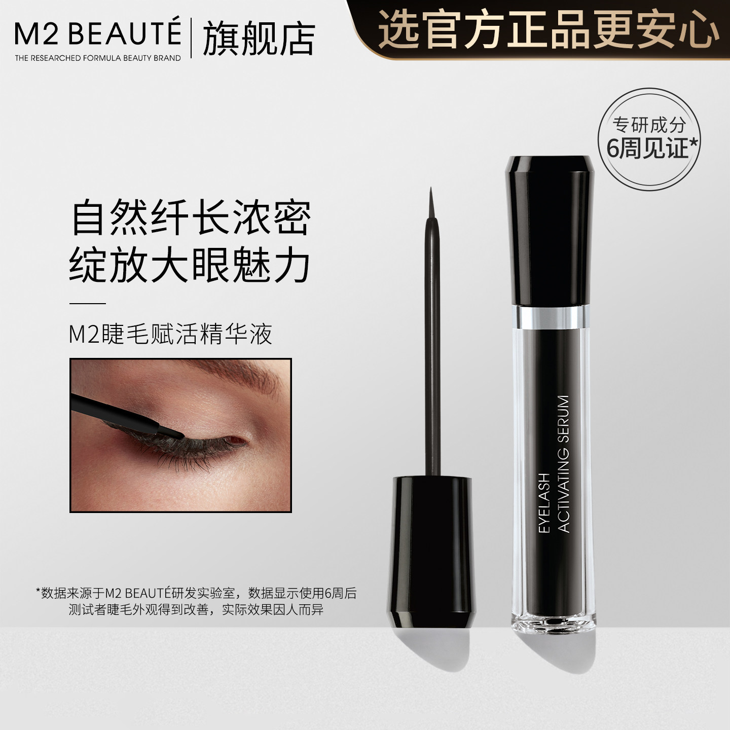M2BEAUTÉ德国正品高端院线睫毛增长液眉毛营养生长精华浓密滋养