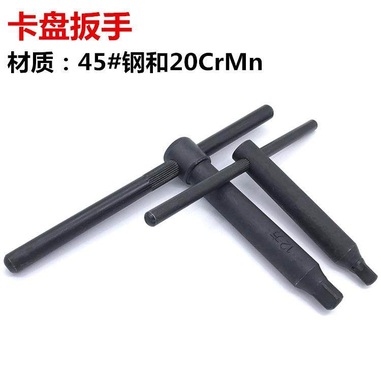 卡盘扳手/三爪钥匙/卡盘钥匙8方10方12方13方14方17方沾火加硬