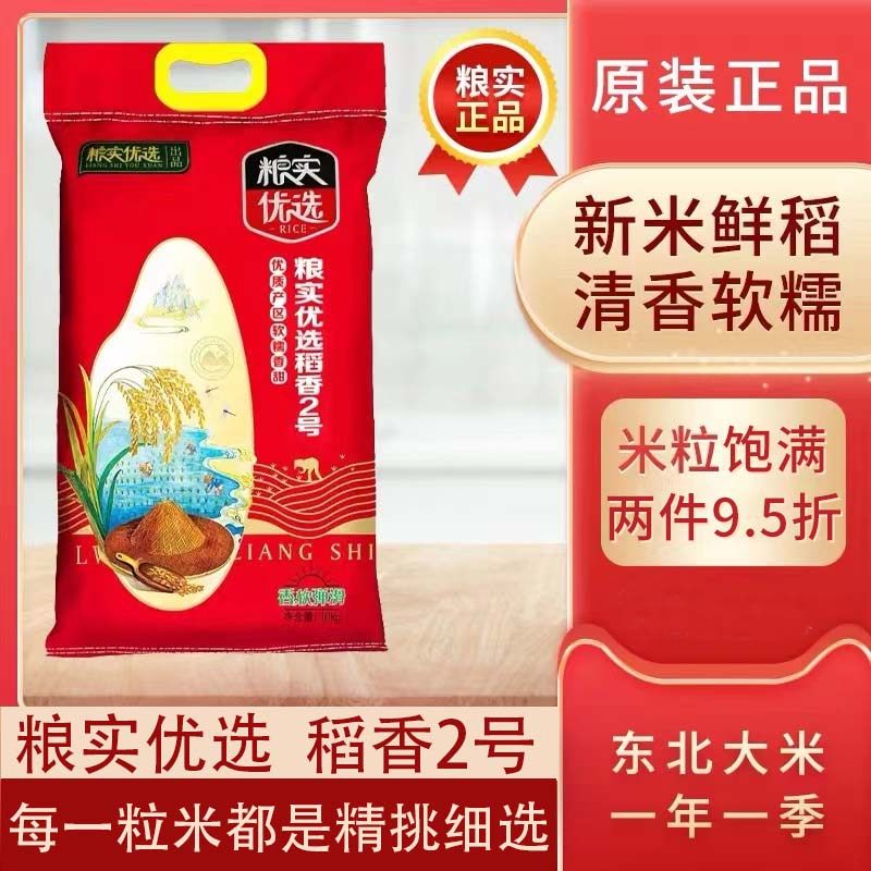 粮实优选黑龙江稻花香图片