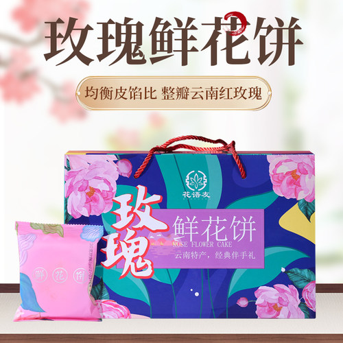 花语友玫瑰鲜花饼现烤糕点礼盒装